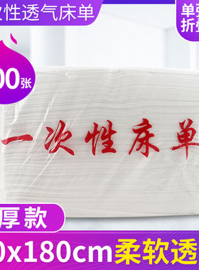 一次性床单美容院100张透气蓝色白色80*180按摩床垫隔脏床套旅游