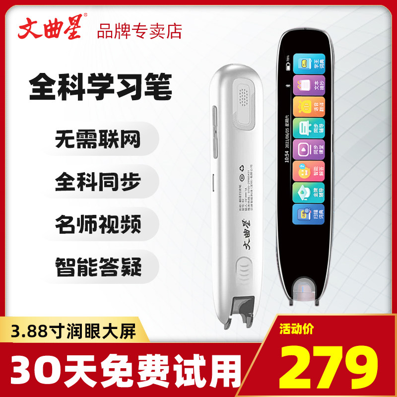 文曲星B2翻译笔点读笔英语学习电子词典单词笔扫描笔扫读笔中小学,办公设备/耗材/相关服务,翻译笔/翻译机,淘宝优惠券,粉丝福利购,淘宝优惠卷