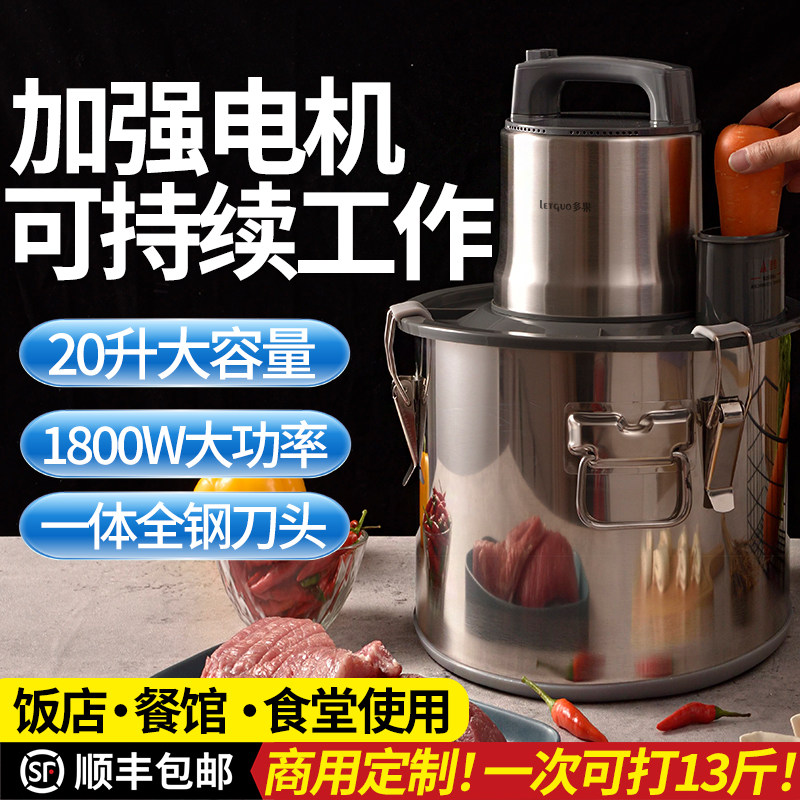 大容量商用肉馅绞肉机碎姜蓉食堂火锅店大功率搅辣椒菜大蒜搅拌机