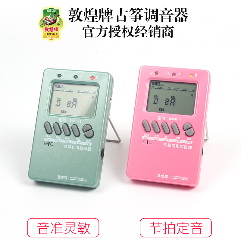 敦煌牌古筝电子调音器定音校音节拍三合一上海民族乐器一厂