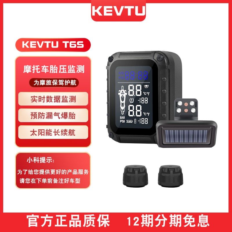 KEVTU科惟途摩托车胎压监测T6S轮胎气压检测仪器磁吸太阳能长续航,摩托车/装备/配件,摩托车胎压监测仪,淘宝优惠券,粉丝福利购,淘宝优惠卷