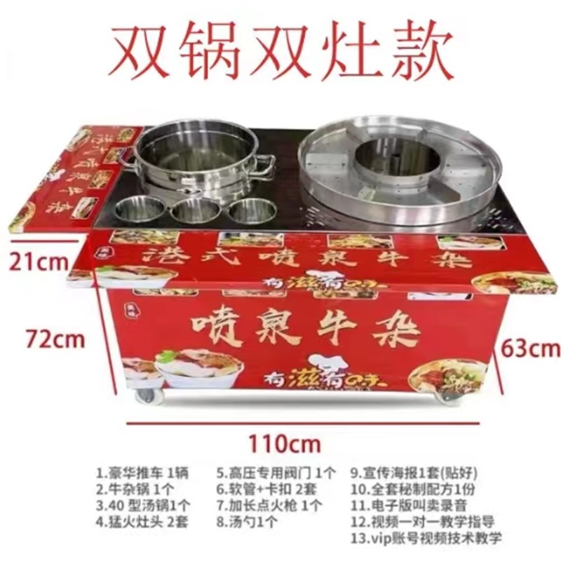 双锅港式喷泉牛杂锅商用车网红夜市摆摊移动设备配方小吃车煮烫面