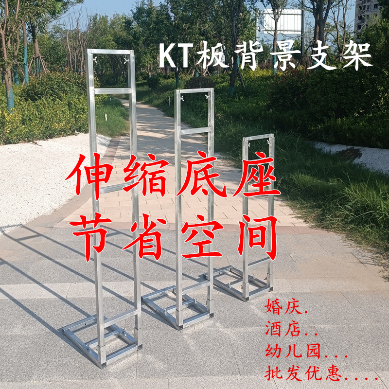 婚庆婚礼道具用品KT板背景板支撑架广告牌简易伸缩舞台展示支架