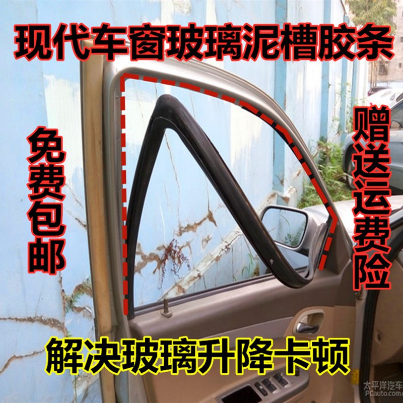 现代IX35/IX25领动/IX45原装车门玻璃泥槽胶条车窗升降导轨密封条