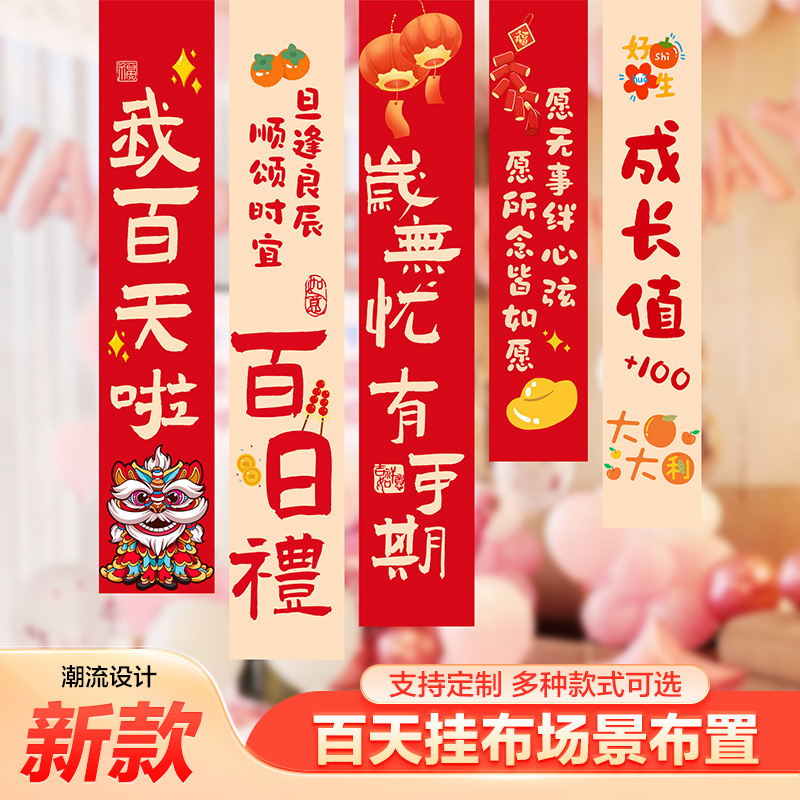 满月百天百日宴布置装饰仪式感装饰背景墙挂布条幅新中式拍照道具
