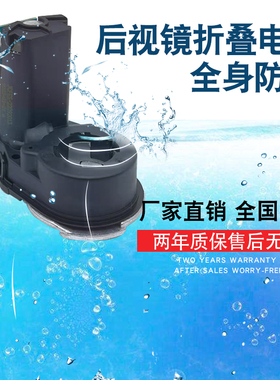 适用标致3008S4508世嘉C4L5别克GL8后视镜车镜电动折叠器电机马达