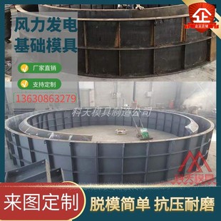 现浇混凝土风电基础模具 风机发电底座钢模板 水泥承台基座钢模具