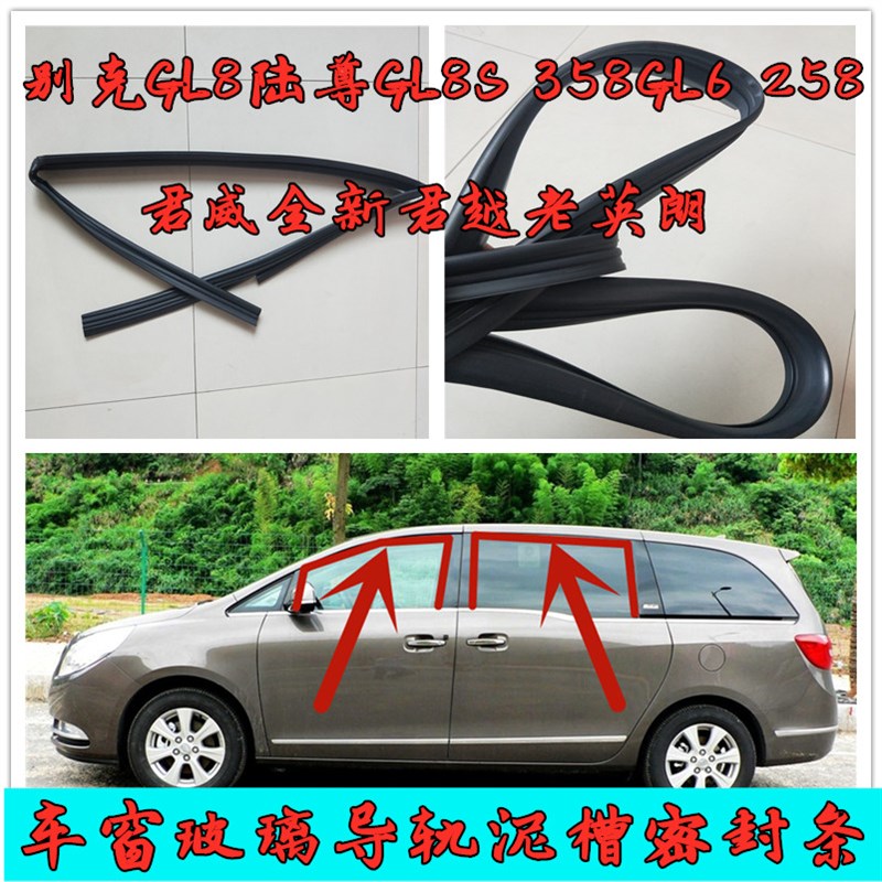 别克GL8陆尊GL8S 358GL6君威全新君越老英朗玻璃车窗导轨泥槽胶条