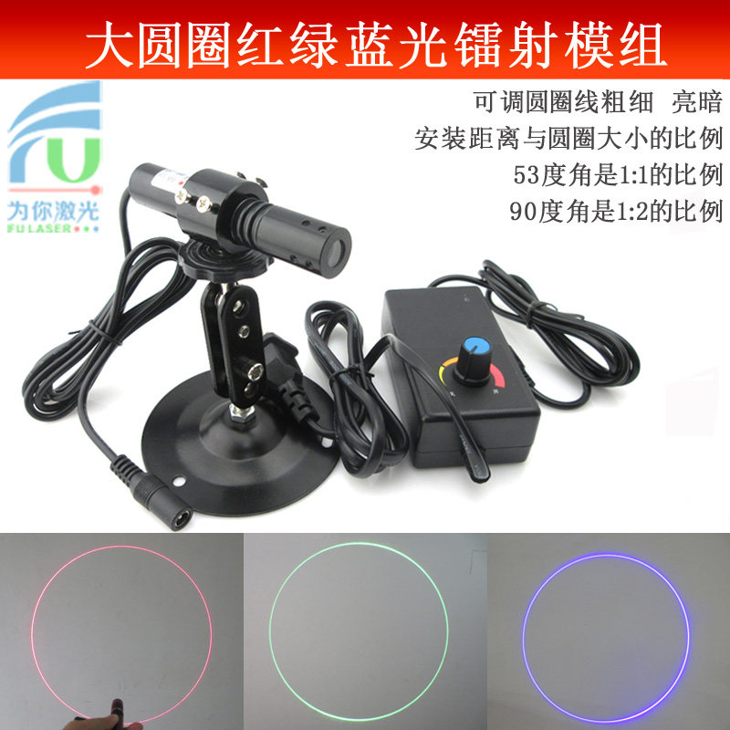 53度90度红光大圆圈激光器圆桌桌面用打圆形圆环红外线定绿光蓝光