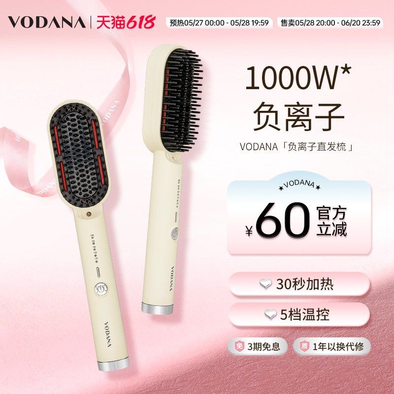VODANA韩国负离子直发梳直发卷发内扣自然氛围感大波浪负离子梳,个人护理/保健/按摩器材,卷/直发器,淘宝优惠券,粉丝福利购,淘宝优惠卷