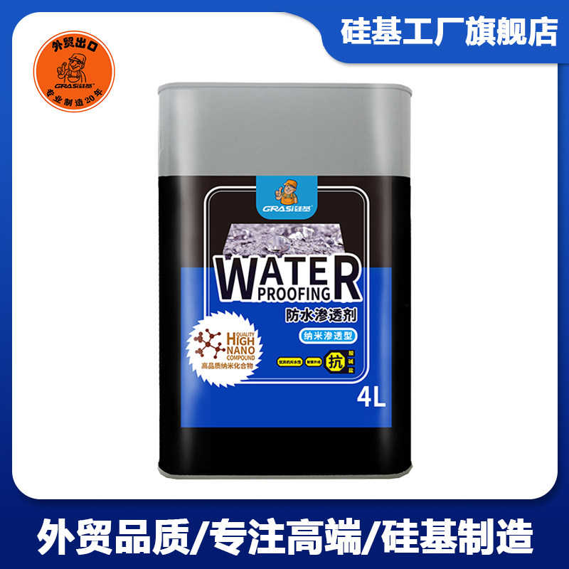 纳米防水补漏喷雾透明渗透型硅基6983外墙墙面喷剂胶材料防漏涂料