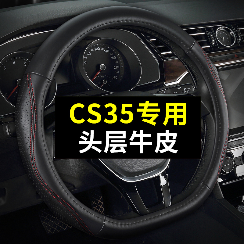 适用于长安CS35 PLUS 蓝鲸版真皮方向盘套四季通用汽车把套免手缝
