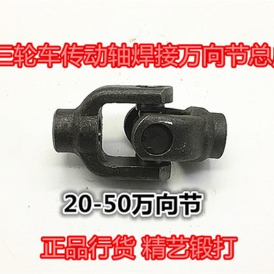 三轮车宗申摩托车传动轴十字架总成万向节总成传动轴接手总成