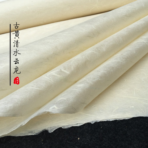周鸿昌淡黄清水云龙纯皮构皮纸仿古长纤维半熟宣书法山水人物包装