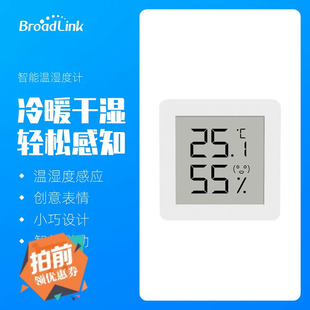 博联魔法家SR4T电子温湿度计联动感测器家用室内精度温度计表智能