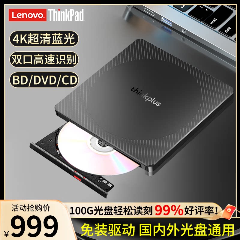 联想6倍速USB外置蓝光刻录机图片