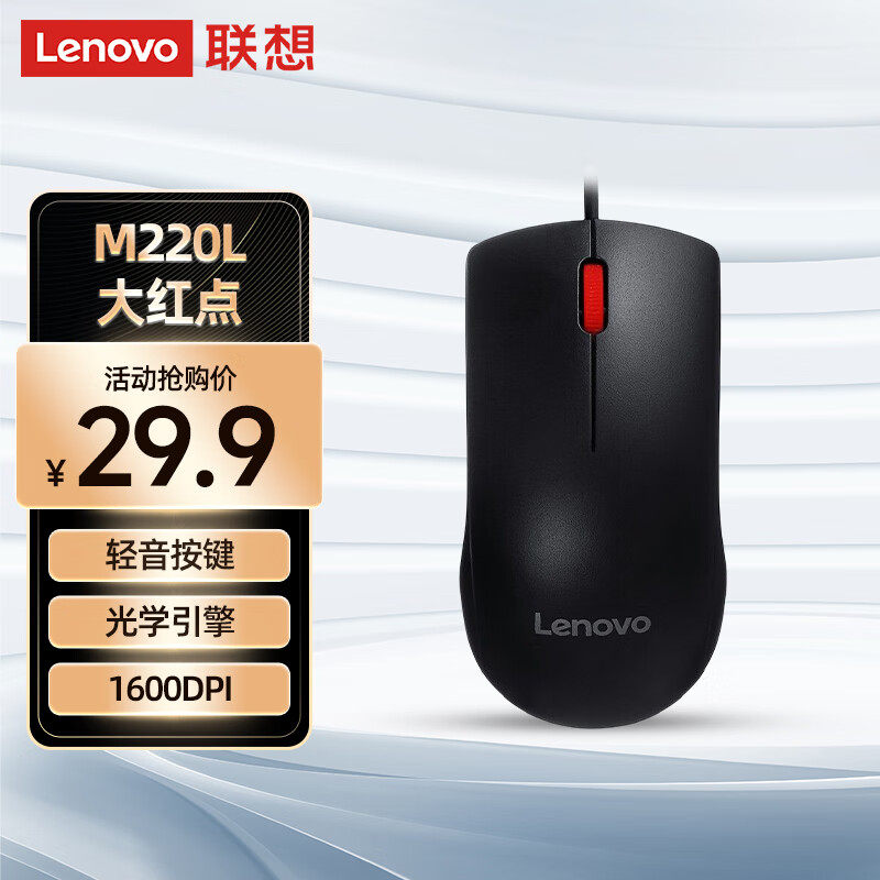联想M220L轻音无线鼠标电脑通用