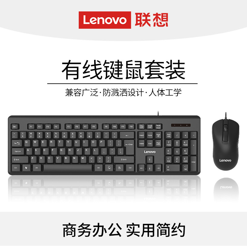 Lenovo联想无线键鼠套装有线键盘鼠标舒适办公台电脑商务静音家用