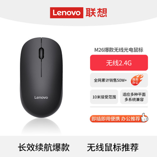 联想2.4G无线静音办公鼠标
