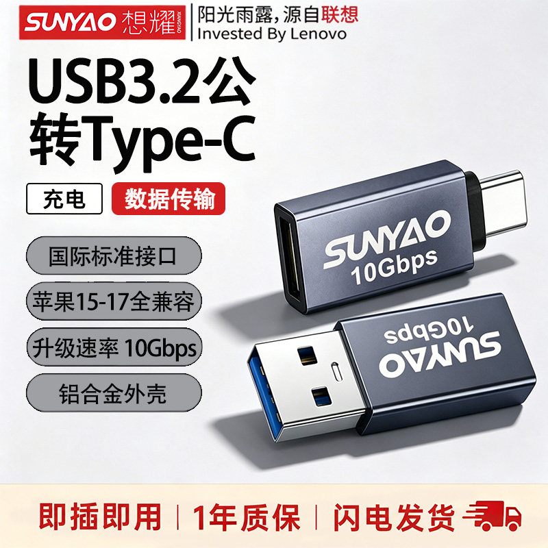 联想Type-C/USB转接头OTG转接图片