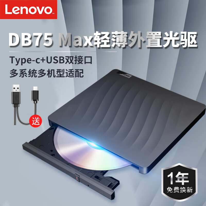 Lenovo联想光驱外置刻录机USB/typec双接口CD便携外接读盘DB75max