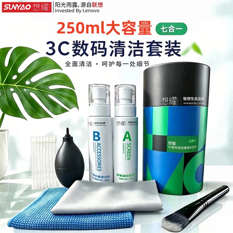 联想想耀屏幕清洁剂OLED屏幕250ml大容量电脑清洁套装机械键盘清洁清洗笔记本专用超纤维布适用于苹果macbook