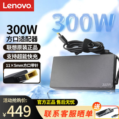 Lenovo联想 300W方口 20V 15A原装笔记本充电器电源适配器 适用拯救者R9000 Y9000 Y9000P ThinkPadP70电源线