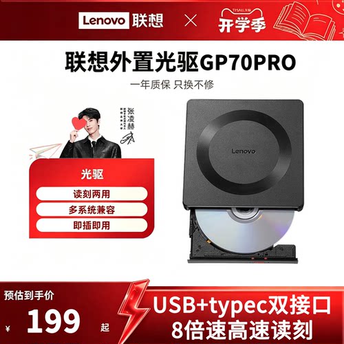 联想8倍速GP70pro外置光驱USB