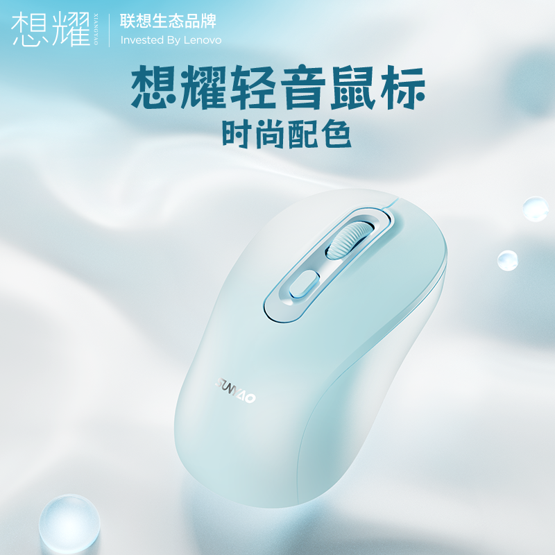 联想想耀无线鼠标2.4G静音无声轻音按键办公台式笔记本电脑通用