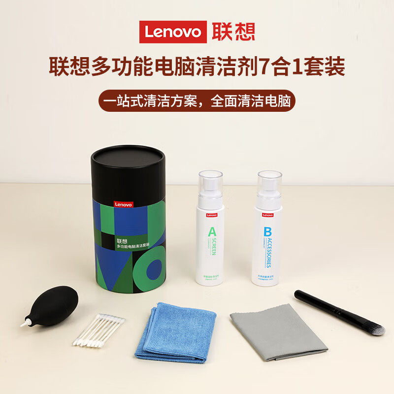 Lenovo联想笔记本电脑屏幕清洁剂 屏幕机身外壳清洁套装 键盘刷苹果多功能清洁液 键盘相机手机平板清洁C03