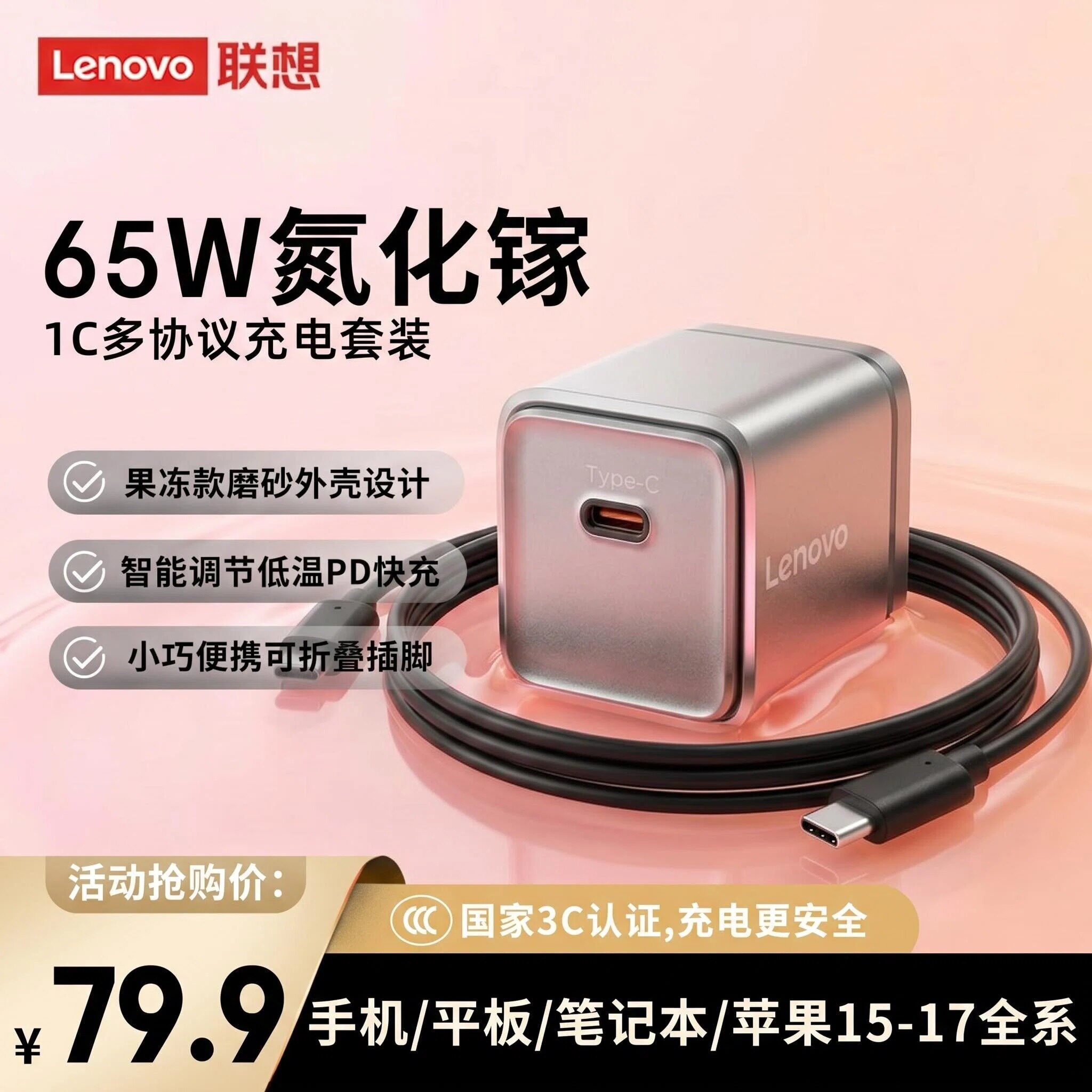 联想（Lenovo）65W充电器PD快充头氮化镓Gan双接口Typec多头套装适用于苹果手机17pro华为手机笔记本平板电脑