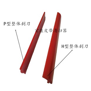 输送带皮带清扫器聚氨酯刮板刮刀H型P型合金马丁T刮料器耐磨刮泥