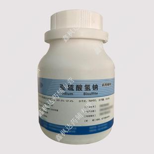 研用亚硫酸氢钠500每亚硫酸氢g瓶药典4部C资科质齐全有DE备案