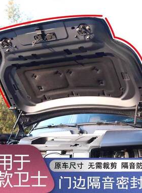 用于20-24款路虎新卫尘士全门车隔音密55157封防降噪胶条适车专用