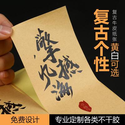 食不筒干胶标签打卷铜VGN版纸品印刷封口贴防伪标签贴透明贴纸印