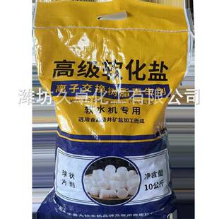 工业软盐机软水水专用盐离子交换树脂再滨特尔，生中盐滨特剂尔软