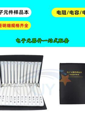 贴片电VOQ阻电容本0201042元6003080051206电容电阻包件样品册