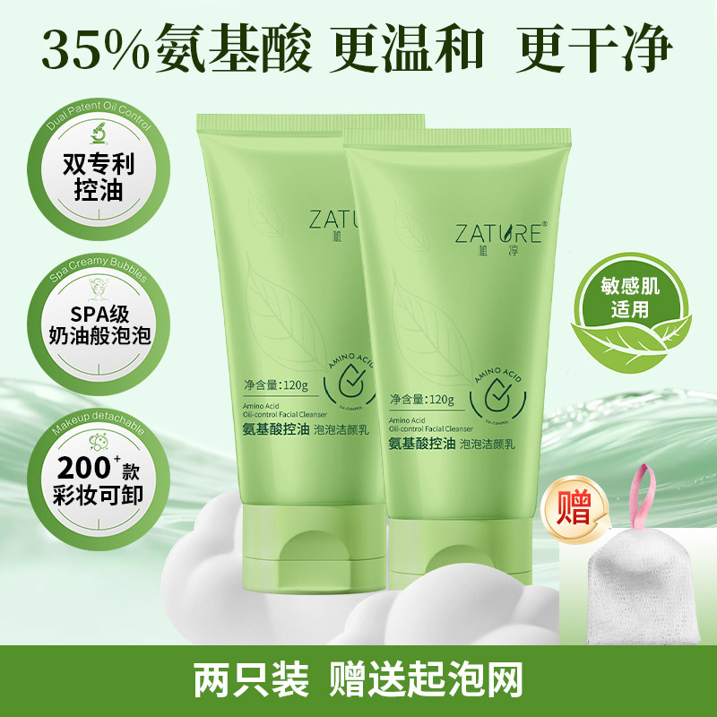 植淳35%氨基酸专利控油泡泡洁颜乳温和洗卸合一卸200款淡妆240g