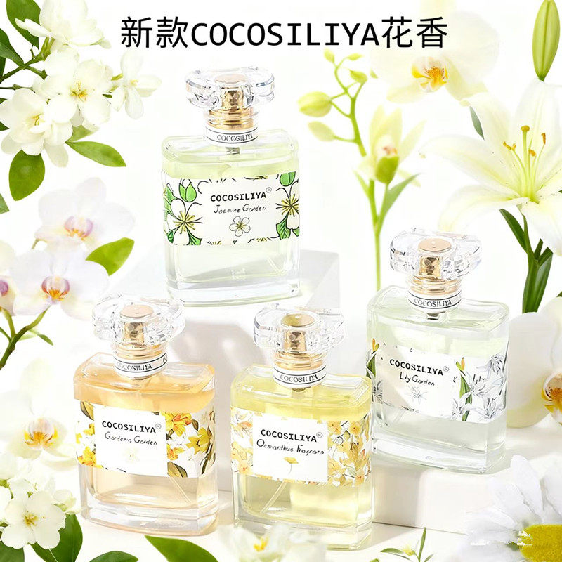COCOSILIYA香水女士持久留香玫瑰薰衣草茉莉淡香学生党香水