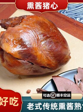 东北熟食熏酱猪心酱卤猪肝下酒菜