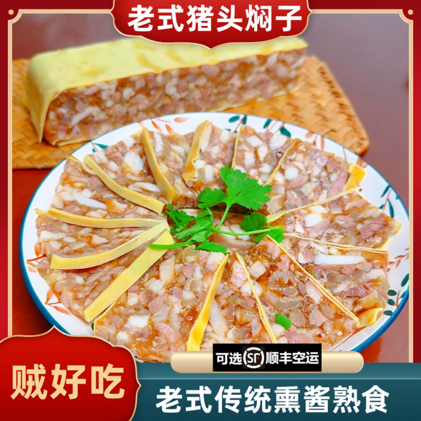 猪头焖子东北老式熏酱熟食下酒菜农村大席味老味 儿时猪头肉焖子