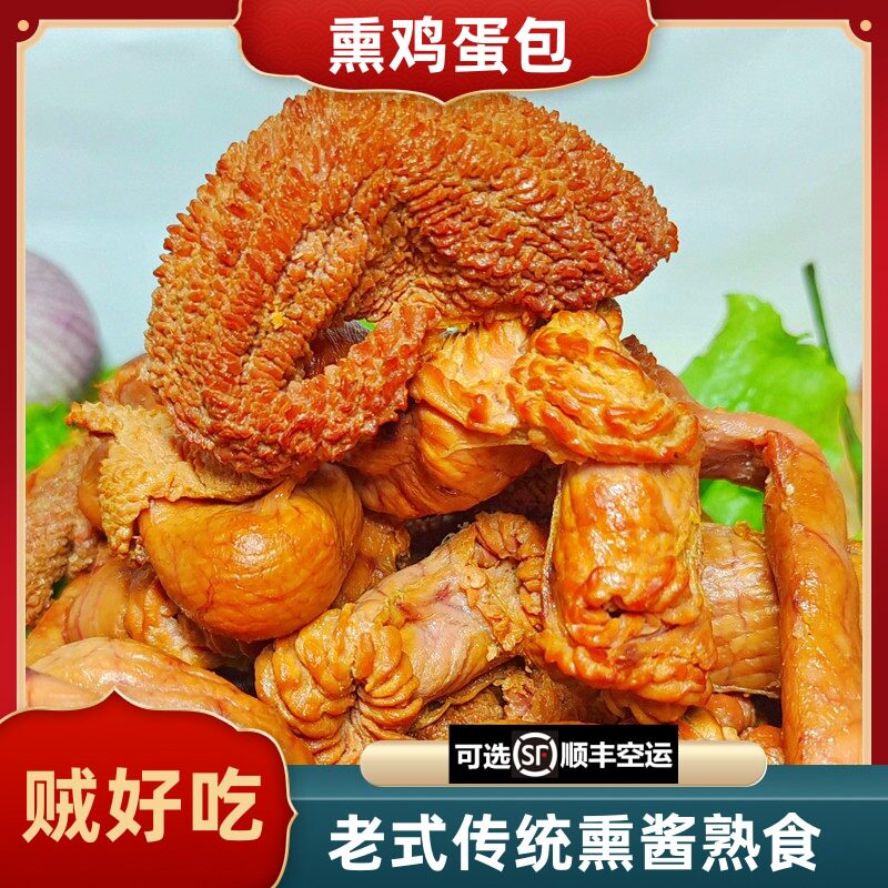 鸡蛋包肠熟食熏酱东北特产鸡肠鸡杂蛋肠卤味五香开袋即食熏鸡蛋包