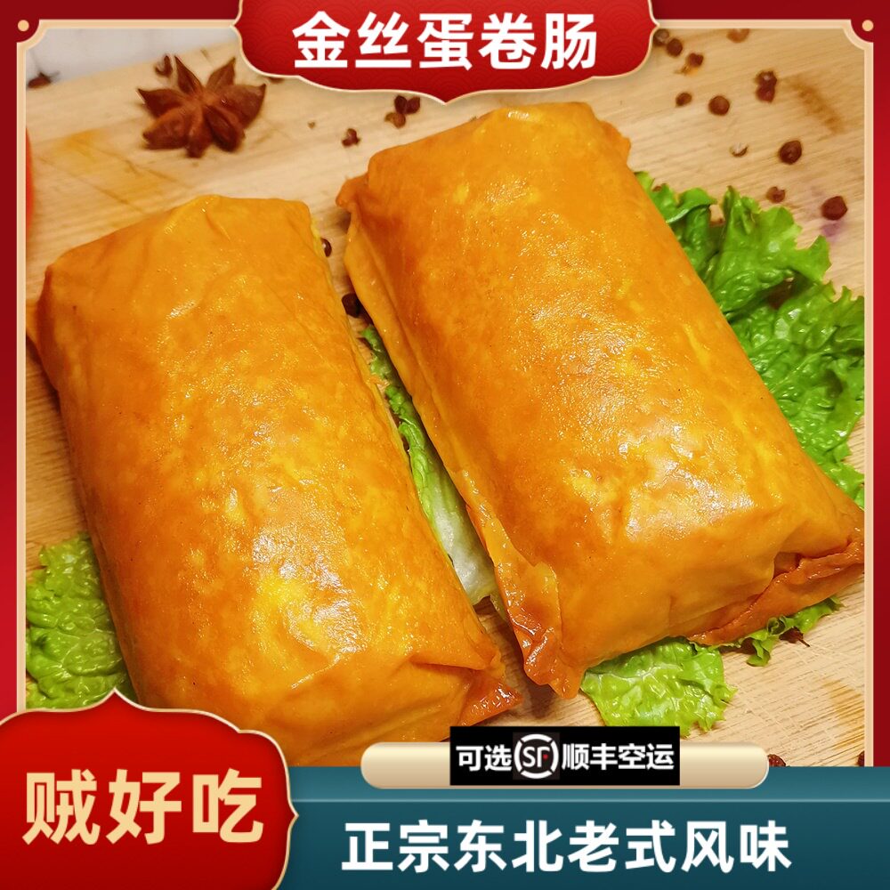 东北肉千子农村老式大席肠肉千子鸡蛋肠蛋卷熟食金丝蛋卷鸡丝肉卷