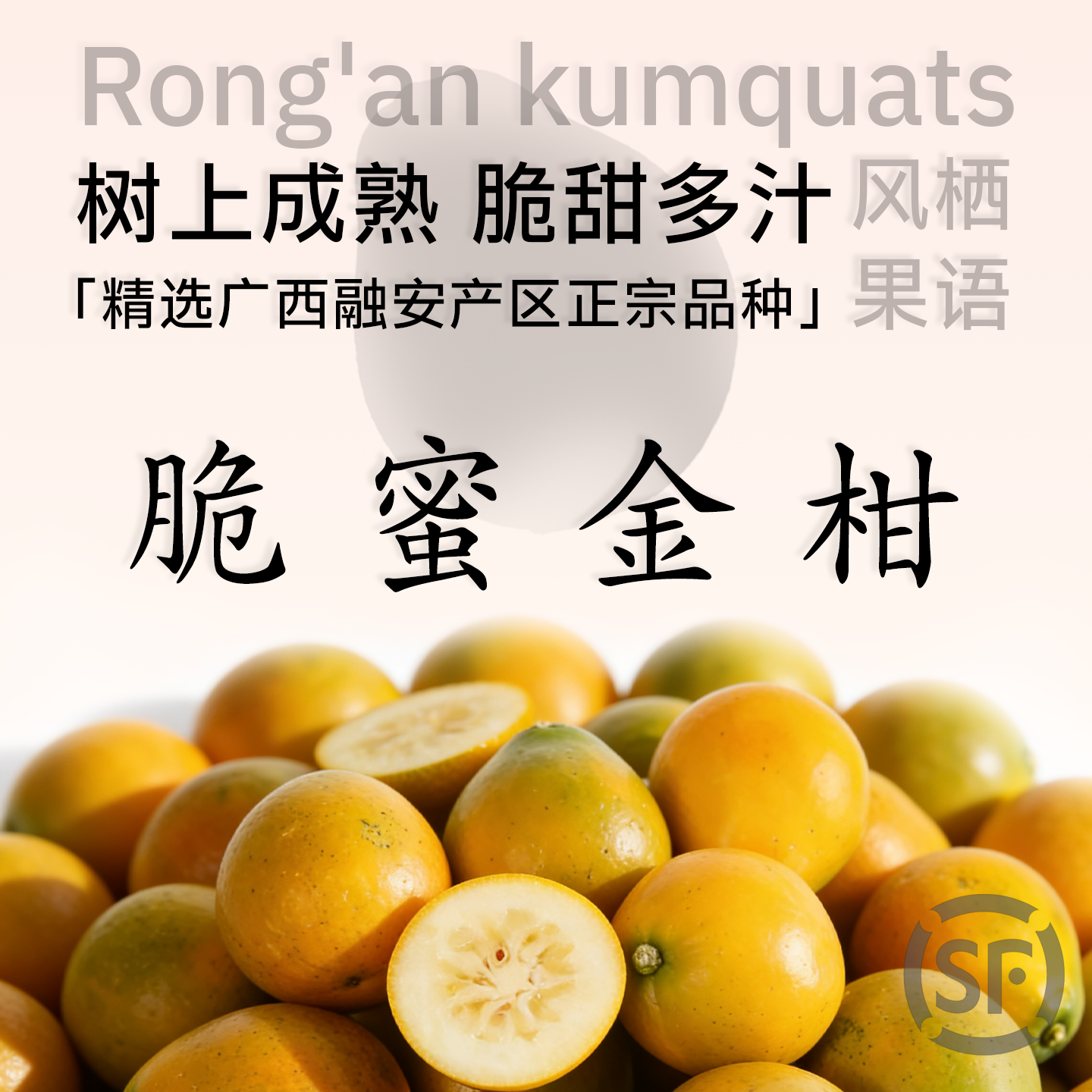 【风果语】正宗广西融安脆蜜金柑/第三代金桔新鲜应季纯甜水果,水产肉类/新鲜蔬果/熟食,桔子,淘宝优惠券,粉丝福利购,淘宝优惠卷