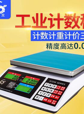莞龙ACSM1g8计数秤3kgLM0.1工业计-数称电30kg1g五金仓库计数工业
