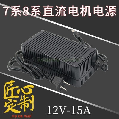 220V转12V15A180W直流电源适配器110V足G功率775/795/799/895电机