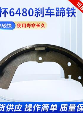 厂家供应金杯648D1035刹制车蹄0汽车件刹车蹄后动蹄摩擦片刹配车