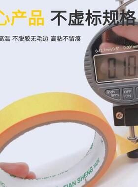 295美纹纸带黄色和漆油高粘装修墙面无痕用T胶S-P7纸810外墙真石