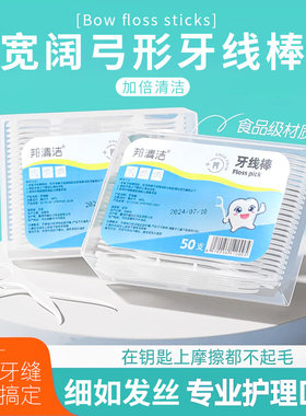经典牙线清洁牙缝便携牙签盒家用超细牙线棒一次性家庭装1盒50支