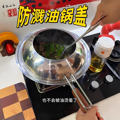 炒菜防烫神器！防溅油开口锅盖